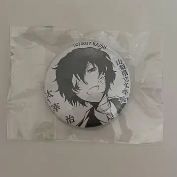 문호 스트레이독스 다자이 오사무 야마나시현립 문학관 캔뱃지