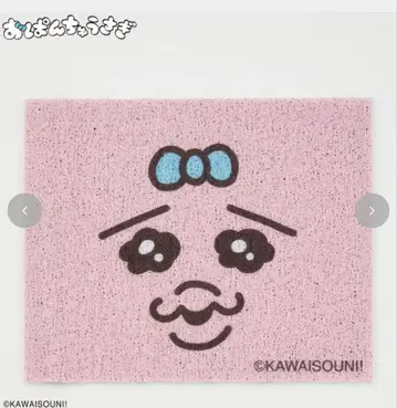 빤쮸토끼 발 매트 시마무라 콜라보