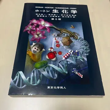 호튼 생화학 제5판