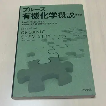 블루스 유기화학 제3판