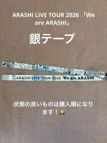 아라시 라이브 투어 2026 [ We are ARASHI ] 은색 테이프