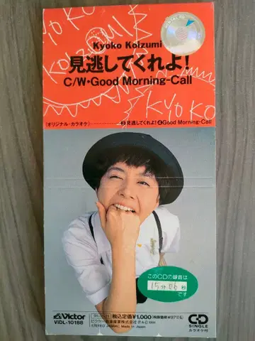 코이즈미 쿄코 놓아줘! / Good Morning-Call