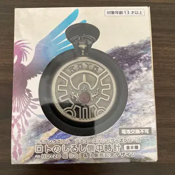 드래곤 퀘스트 AM 로토의 징표 회중시계 I & II 출시 기념 디자인