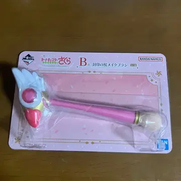 카드캡터 사쿠라 제일복권 B상 봉인의 지팡이 메이크 브러쉬