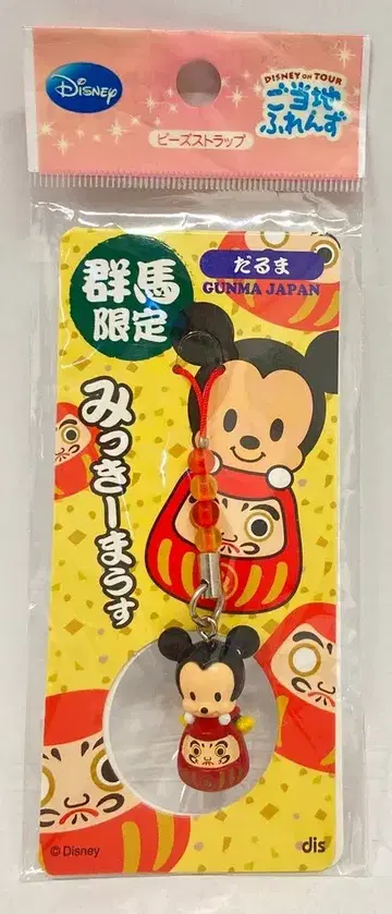 DIS 비즈 스트랩 군마 한정판 달마 미키마우스
