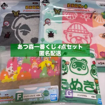 모동숲 제일복권 G상 핸드 타월 F상 지퍼 백