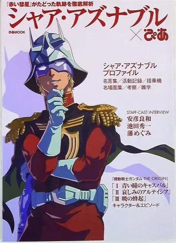 피아 피아MOOK 샤아 아즈나블 피아