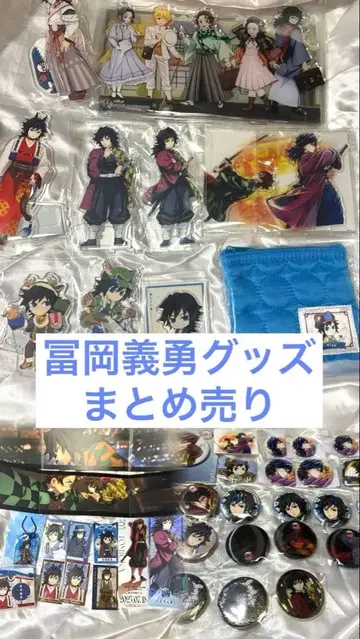 귀멸의 칼날 토미오카 기유 아크릴 스탠드, 캔뱃지, 카드류 묶음 판매