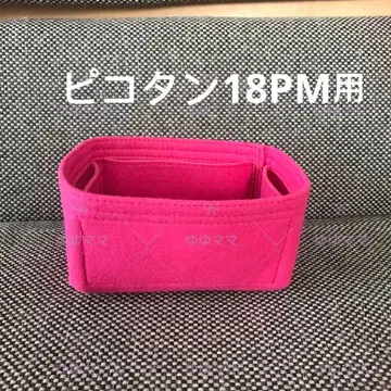 새상품 백 인 백 18PM용 오거나이저 27번 색상 지퍼 없음