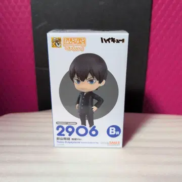 하이큐 구스마 복권 B상 카게야마 토비오 넨도로이드 피규어