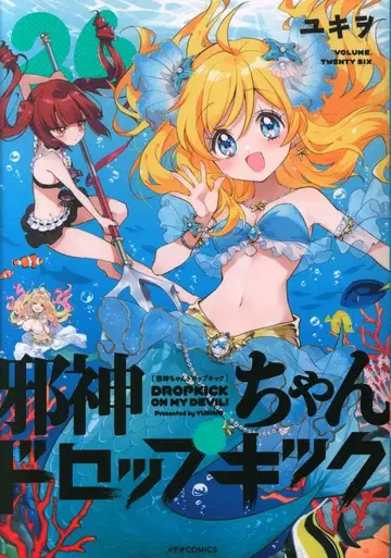 플렉스 코믹스 메테오 코믹스 유키오 사신짱 드롭킥 26