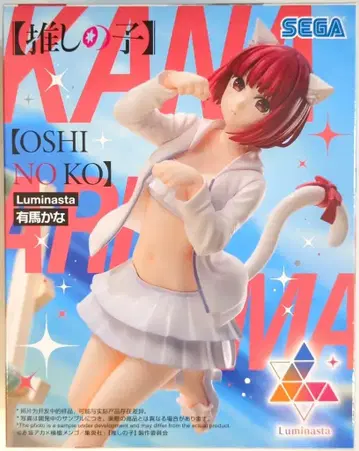 세가 Luminasta [최애의 아이] 아리마 카나
