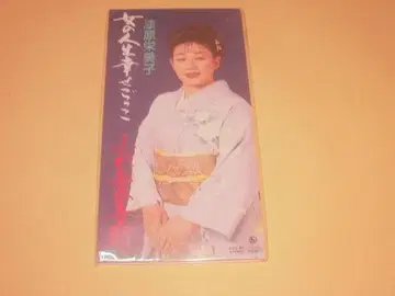 우루시바라 에미코 CD 여자의 인생 행복 놀이, 후레아이 온두