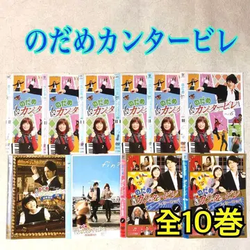 노다메 칸타빌레 TV판, 유럽에서, 최종악장 전 10권 DVD