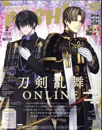 슈후토세이카샤 PASH! 2026년 2월호 202602