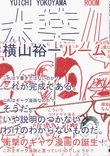 하모니카 북스 요코야마 유이치 !!)룸
