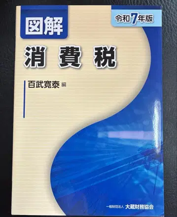 도해 소비세 레이와 7년판