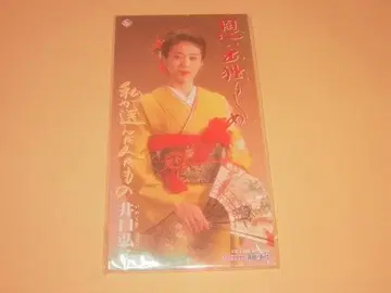 이구치 히로코 CD 추억 독차지, 내가 고른 사람이야