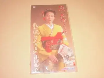 이노구치 히로코 CD 추억 독차지, 내가 고른 사람인걸