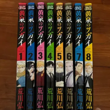 황천의 츠즈가이 1-8권 세트