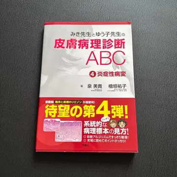 피부병리 진단 ABC 4 염증성 병변