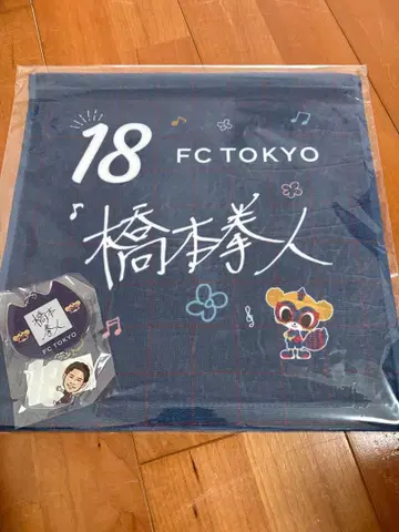 FC 도쿄 18 하시모토 켄토 타월 아크릴 키링