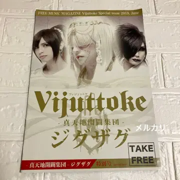 진천지개벽집단 지그재그 비쥬트케