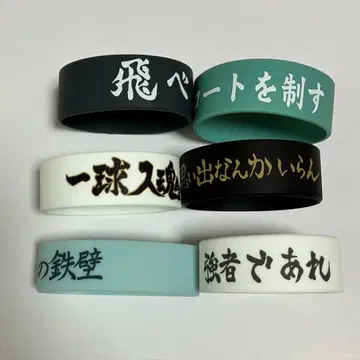 하이큐 10주년 이벤트 넥스트 스텝 현수막 러버 밴드 카라스노