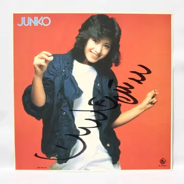 미하라 준코 친필 사인 쇼와