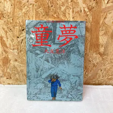 동몽 오토모 가츠히로