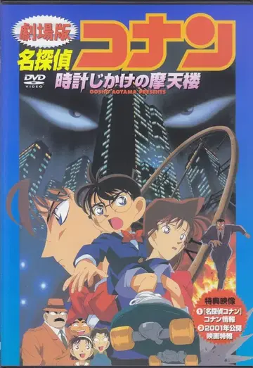 애니메이션 DVD 극장판 명탐정 코난 시계태엽의 나선