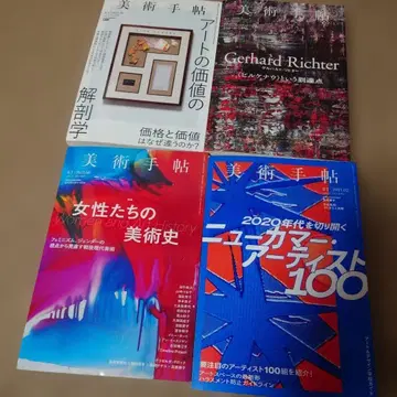 미술수첩 4권 세트 (리히터/여성들의 미술사/아트의 가치/뉴커머)