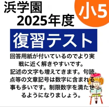 하마학원 초5 2025학년도 S클래스 복습 테스트 해답, 해답란 포함