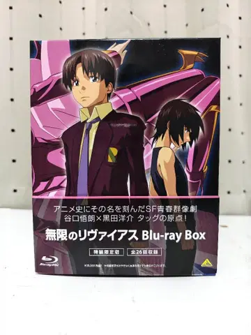 새상품급 BD 무한의 리바이어스 Blu-ray Box 특장 한정판