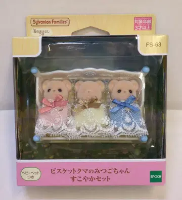 에포크사 실바니안 패밀리 비스킷 곰이 세쌍둥이 건강 세트