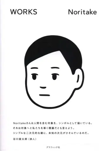 그래픽사 Noritake WORKS