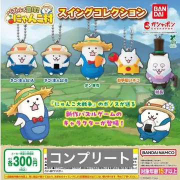 [ 컴플리트 ] 냥코 대전쟁 냥코 마을 스윙 컬렉션 가챠