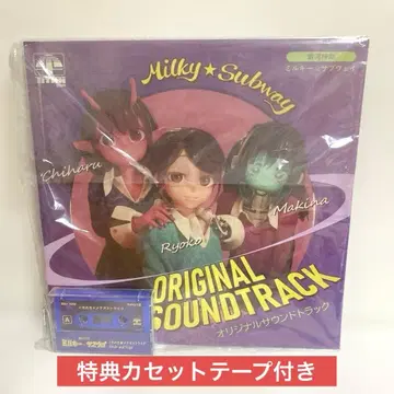 은하 특급 밀키 서브웨이 오리지널 사운드트랙