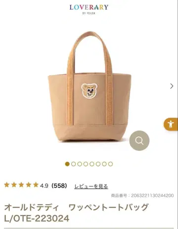 LOVERARY 올드테디 와펜 토트백 L