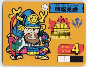 롯데 아케치 미츠히데 무장-4