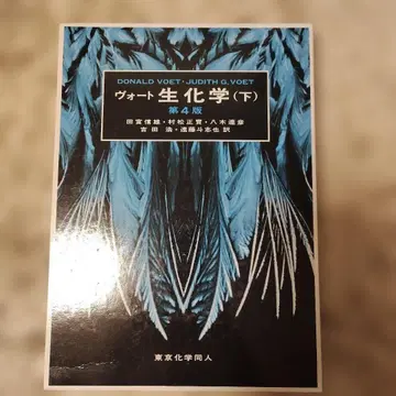 보트 생화학 하권