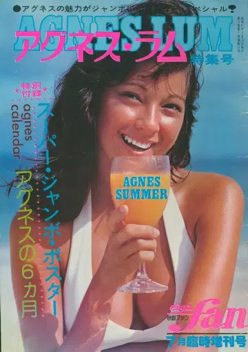영화 팬 7월 임시 증간호 아그네스 라무 아그네스 라무 특집호