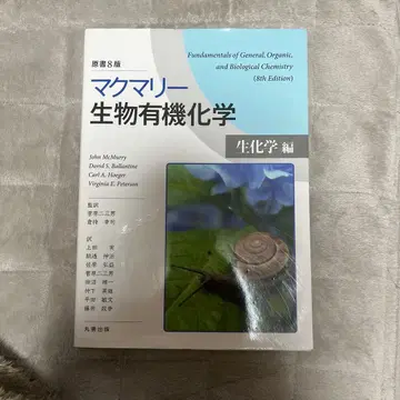 맥머리 생물 유기화학 생화학편