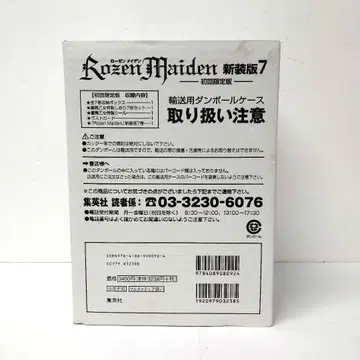 미개봉 로젠 메이든 신장판 7 최초 한정판