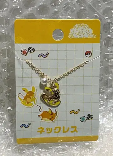 포켓몬 센터 목걸이 비슷한 것들 아라라라이츄