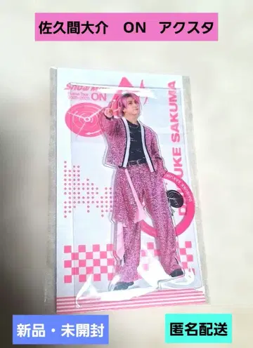 Snow Man ON 사쿠마 다이스케 아크릴 스탠드 새상품 익명 배송