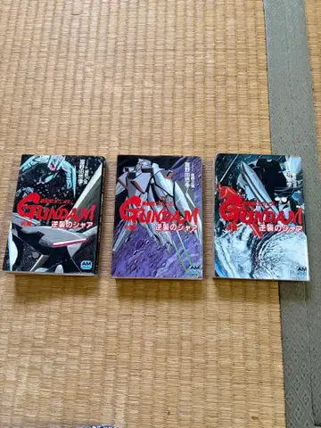 GUNDAM 역습의 샤아 3권 세트