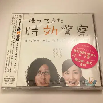 돌아온 시효경찰 사운드 트랙 CD