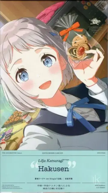 게임 CD 학원 아이돌 마스터 카츠라기 리야 백선