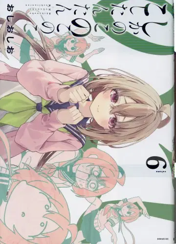 코단샤 시리우스KC 오시오시오 시카노코노코노 코코시탄탄 6